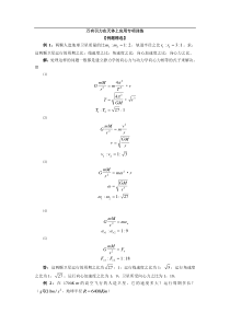 万有引力在天体上应用专项训练