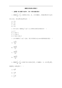 椭圆及其标准方程练习