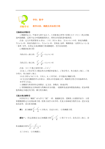 椭圆及其标准方程