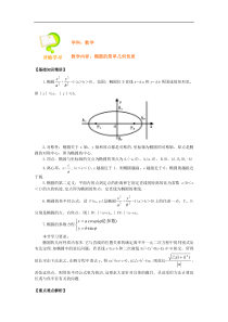 椭圆的简单几何性质