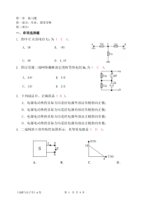 电路与模拟电子技术第1章练习题(附详细答案) (7)