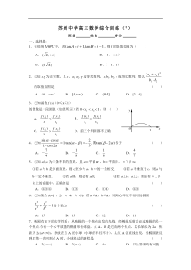 苏州中学高三数学综合训练(7)