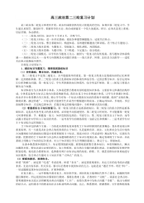 高三政治第二轮复习计划