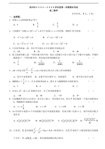 苏州市05-06高二上学期期末考试试题