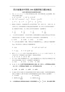 四川省重点中学高2006级数学能力题训练五