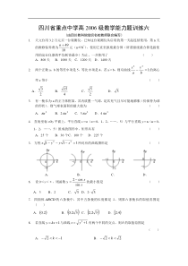 四川省重点中学高2006级数学能力题训练六