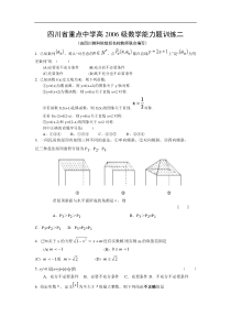 四川省重点中学高2006级数学能力题训练二