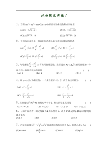 双曲线选择题1