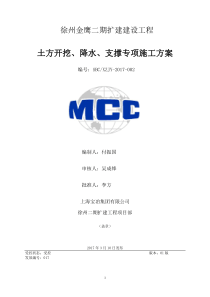 某项目土方开挖、降水、支撑专项施工方案