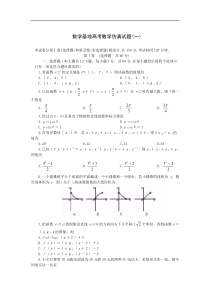 数学基地高考数学仿真试题(一)B