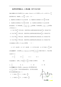 数学高考题选6—三角函数