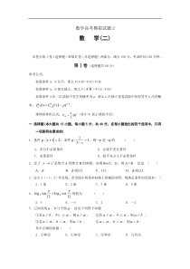 数学高考模拟试题2