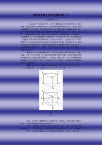 数学高考复习综合能力题选讲(二)