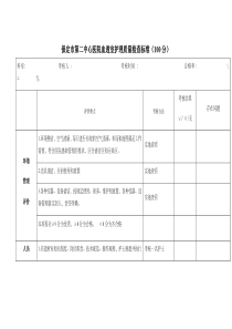 血透室护理质量检查表