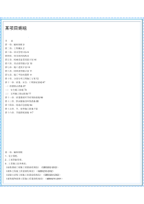 某项目施工组织设计