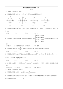 数学奥林匹克高中训练题(12)及答案