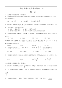 数学奥林匹克高中训练题(10)及答案