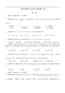 数学奥林匹克高中训练题(06)