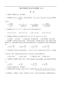 数学奥林匹克高中训练题(01)及答案