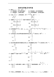 数列选择题专项训练