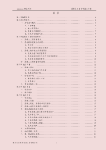 某项目混凝土专项施工方案（DOC55页）