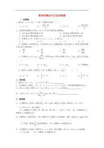 数列的概念与方法训练题