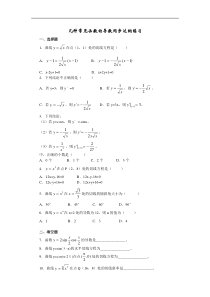 试题2-几种常见函数的导数同步达纲练习