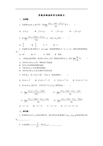 试题2-导数的概念同步达纲练习