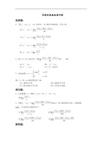 试题1-导数的概念技能训练