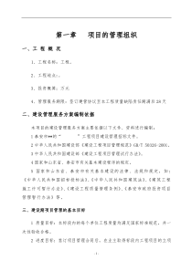 某项目管理公司工程项目管理实施方案