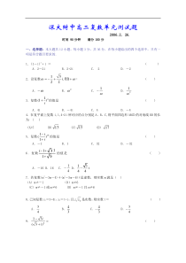 深大附中高二数学新课标选修2-2复数单元测试题