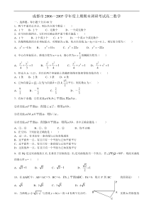 上期期末高二数学试题