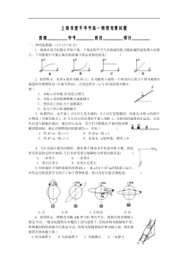 上海市建平中学高一物理竞赛试题