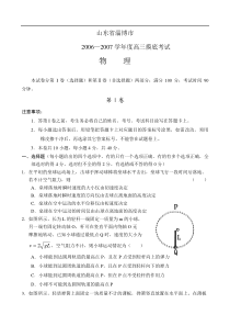 山东省淄博市2006—2007学年度高三摸底考试物理