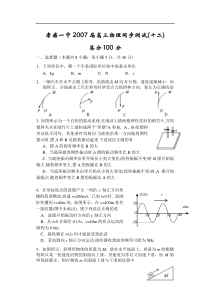 山东省孝感一中2007届高三物理同步测试