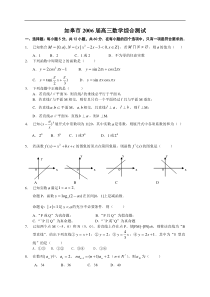 如皋市2006届高三数学综合测试