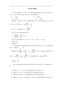 人造卫星宇宙速度