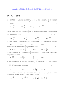 全国高考数学试题分类汇编(圆锥曲线部分)