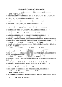 2015年人教版八年级数学下册《勾股定理》单元测试题