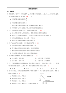 曲线运动练习