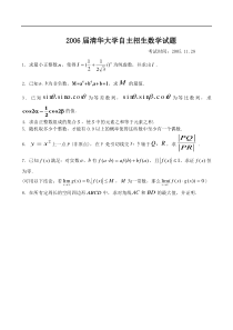 清华大学自主招生数学试题1