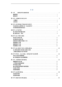 某项目装修施工组织设计（DOC79页）