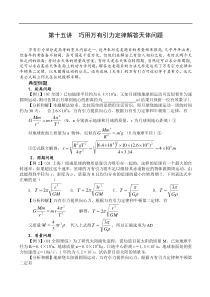 巧用万有引力定律解答天体问题