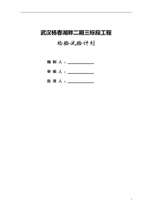 某项目见证取样及送检计划(最新)