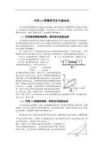 巧用v-t图像研究非匀速运动