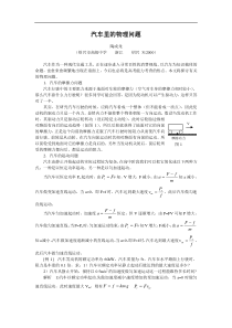 汽车里的物理问题