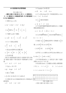 普通高中毕业会考数学模拟试题