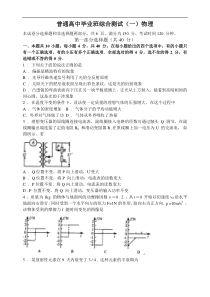 普通高中毕业班综合测试(一)物理