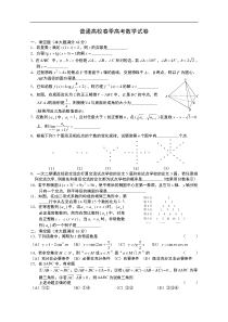 普通高校春季高考数学试卷