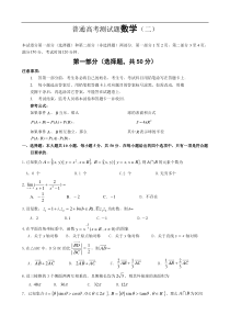 普通高考测试题数学(二)